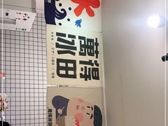 -WONDER ICE 萬得冰田(建設路总店)
