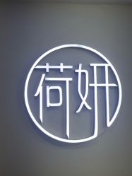 -HEYAN荷妍专业脱毛连锁机构