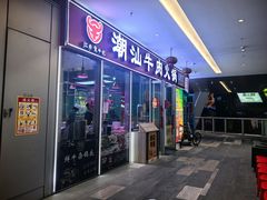-江南福宴·澳门海鲜.牛肉火锅(汇高栢悦中心店)