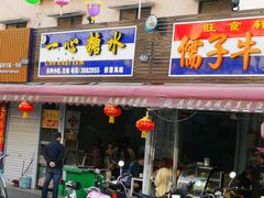 门面-一心糖水(侨港风情街店)