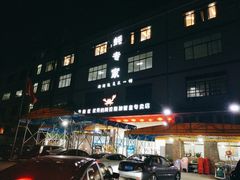 -蚝专家(北滘店)