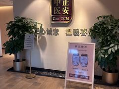 -正安中医(广渠店)