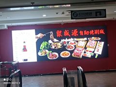 -聚盛源蒸汽海鲜火锅烤肉自助(巨川金海岸购物广场店)