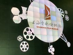 -上海电影博物馆