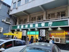 -清真祥和斋餐厅(蓟门小区店)
