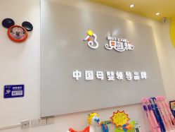 -贝凯雅婴儿游泳SPA(华东万和城店)