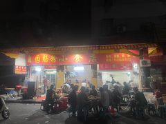 -自园小食店