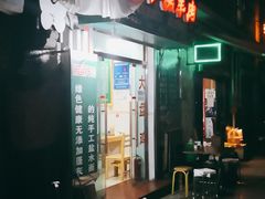 -张四烤羊肉(西藏自治区拉萨市丹杰林巷店)