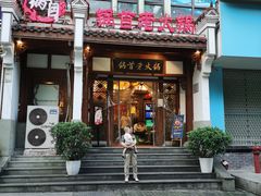 门面-锅首鲜品火锅(鸳鸯店)