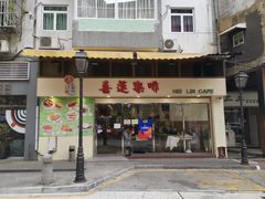 门面-喜莲咖啡