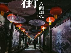 -山塘街
