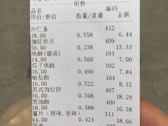 账单-宫廷糕点铺(建设路店)