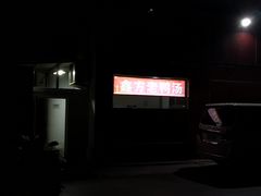 门面-gleeglee乐溢亦茶(合生汇店)