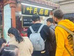 -叶氏麻糍(鼓浪屿店)