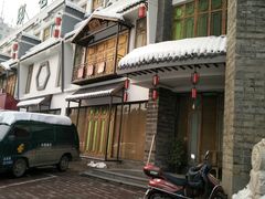门面-印巷里主题餐厅(马鞍山店)