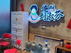 -刘淑芬·活鱼铁锅炖(北京首店)