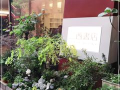 -二酉书店TOYOU BOOKS