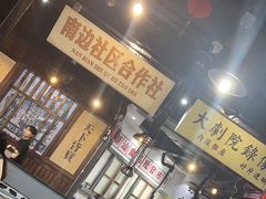 -南边客碳火烤肉(万泰汇购物中心店)