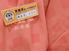 -聚鑫阁·非遗传承江浙菜(正阳店)