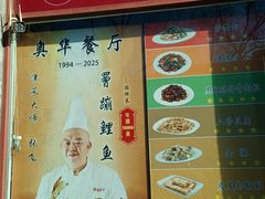 -奥华餐厅·老张记(台基厂店)