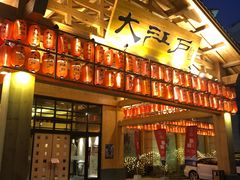 -大江户·温泉洗浴(浑南店)