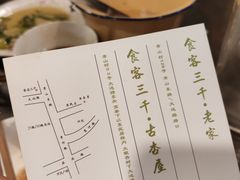 -食客三千·老家