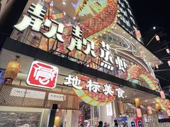 -靓靓蒸虾·头牌蒸虾(雪松路总店)