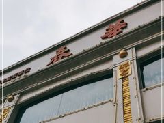 -春华海鲜城(广场西苑店)