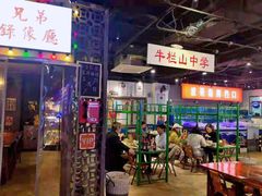 -马路牙子地桌烤肉(工体店)