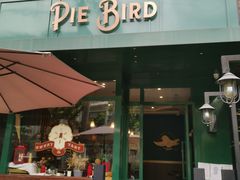 -Pie Bird(新闸路店)
