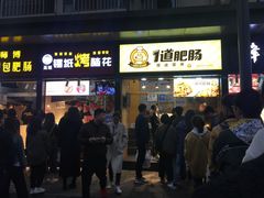 门面-嘉州叶婆婆钵钵鸡(建设路店)
