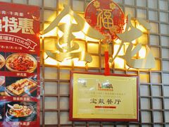 -金龙烧烤·牛肉面(西塔店)
