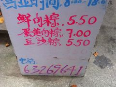 -璐坊粽王(复兴中路店)