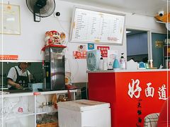 -好面道大肠面(中华路店)