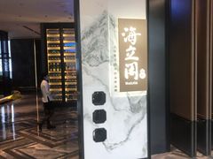 门面-海立阁海鲜江浙菜(漕河泾印象城店)