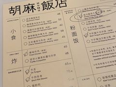 -胡麻(静安嘉里店)