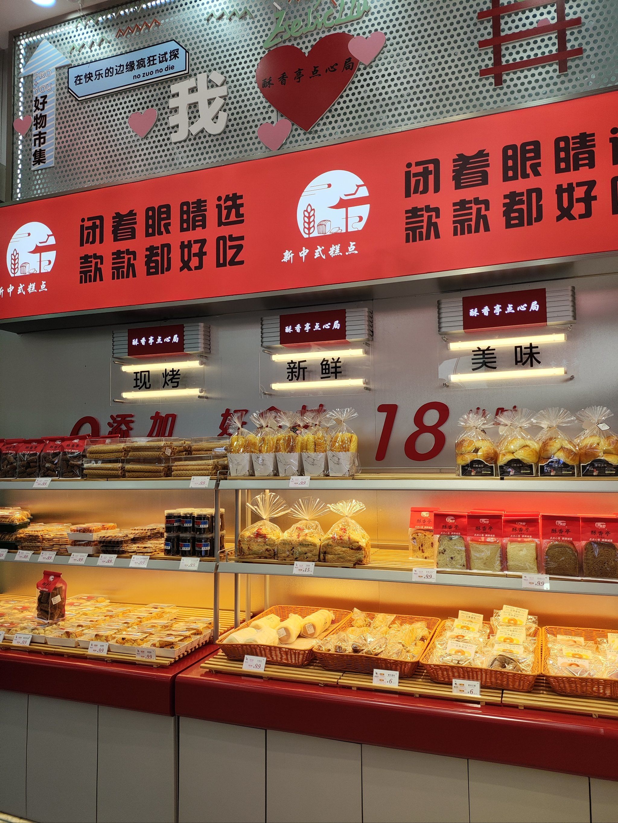 一家新开的糕点店,感觉如何?