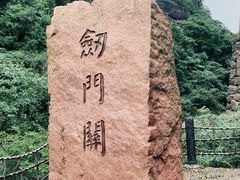 -剑门关风景区