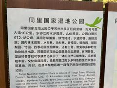 -同里国家湿地公园