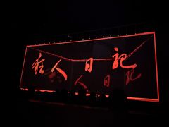 -哈尔滨大剧院