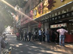 -阿男野栗王(金门路店)