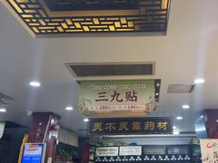 -固生堂中医连锁·推拿正骨·针灸艾灸(崇安寺分院)