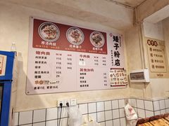 -矮子粉店1985·长沙米粉(湘春路店)