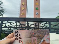 -香炉山国家森林公园