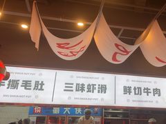 -蜀大侠火锅.川剧变脸(龙泉世茂店)