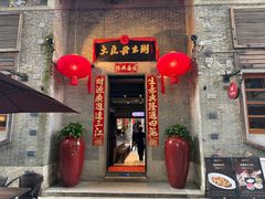 -大良毋米粥 · 粥底火锅(岭南天地店)