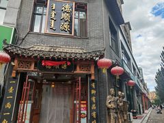 -德顺源(玉泉区印象江南店)
