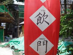 -悟饮门市景店