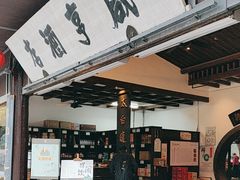 -咸亨酒店•非遗绍兴菜•中华老字号(堂吃餐厅)