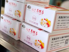 -矮子馅饼(大成路店)